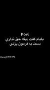 بابام گفت دیگه حق نداری دست به فرمون بزنی...😁))