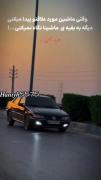 وقتی ماشین مورده علاقتو پیدا کنی ...))