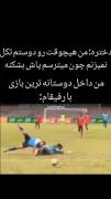 داداش پاشو چیزی نشد که🗿‌‌‌‌‌‌‌