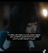 _ و در آخرم یه بی احساس حسابت میکنن:)🖤...