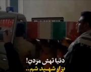 _ دنیا تهش مردنه، بزار شهید شم:)🕊️❤️‍🩹