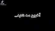 ولی‌این‌حق‌ما‌نبود...‌‌‌‌‌‌‌‌‌‌