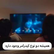 براتون دو نوع کیدرامر اوردم...