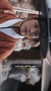 این سریال عشق واقعی رو نشون داد