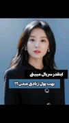 می تونی حسش کنی؟..............