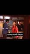 من دوستام رو ببینید فکر می کنید خلیم