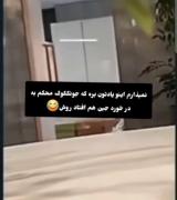 وقتی جونگکوک میخوره به در و جین....😂