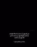 من باختم یا‌ تو؟؟؟؟‌‌‌‌‌ ..‌‌‌‌‌‌‌‌‌‌‌.