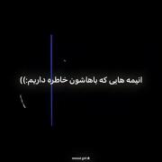 وایی من دلم برای تک تکشون تنگ شده 🥺❤️