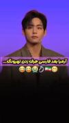 آرمی‌های ایرانی بعد فارسی حرف زدن تهیونگ: