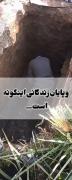 پایان‌زندگانی‌چنین‌است...‌‌‌‌ :(