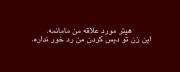 حق تا ابد.......................