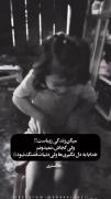 ولی دنیات قشنگ نبود⁦..........