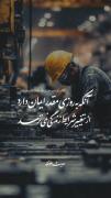 کـلام ِِِِِِِِامیــࢪالمـومنـین، علی (ع) 🌱✨