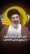 سه دلیلی که آمریکا و اسرائیل از رهبری سید مجتبی حسینی خوف دارند!🇮🇷