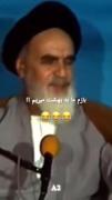 اگراوناروبڪشیم‌مابہ‌بھشٺ‌میـریم اگراوناماروبڪشن‌...🦦😂🇮🇷
