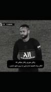 جوری رفتار کردم که مهم‌نیسن ولی بودد