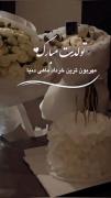 داداشی تولـ✨🤍ــدت مبارک بهترینا رو برات ارزو میکنم:) 