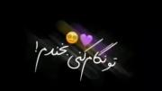 همیشه پشتتم❤❤نگران هیچ چیز نباش تو زندگیت.