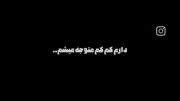 هرکدوم دنیایی از مرام و معرفت✨️m,a,s