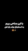 ولادت خیبر شکن و روز پدر مبارک باد 