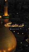 ولادت باسعادت حضرت ابوالفضل العباس (ع) مبارک باد 