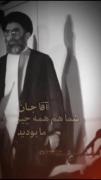 آقا جان شما هم همه چیز ما بودید🇮🇷🇮🇷🇮🇷