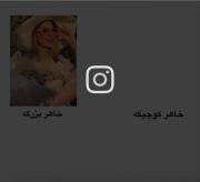 فرق خواهر بزرگتر با کوچولو ......