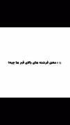 ولی این فرشته ها 🛐🛐🛐🛐🛐🛐... 