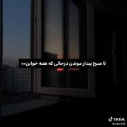 ولی حس زمانی که تا صبح بیداری🛐🛐🛐🛐