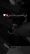 دل به تو دادم و دیدم،جهانم شده ای⁹⁰¹💞