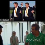 وقتی ترامپ بخاطر اینکه بهش نگن سگ زرد موهاش رو رنگ کرد😂😂😂😂