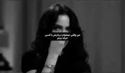 من وقتی میخوام دربارش با کسی حرف بزنم.. 