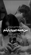 من یکی همه جوره و همه جا پایتم :))