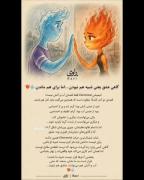 انمیشن آتش وآب... 🔥💧.......... 