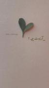 _آرزوت چیه؟ (: ...............