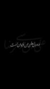 -درد‌و‌دل‌ها‌ی‌من‌فراوان‌است ...