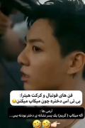اگه میکاپ(گریم) یک پسر نشانه ی دختر بودنه پس... ☠️💸