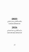 استوری سال نو 2026 به آینده نگاه کن و به خدا اعتماد کن