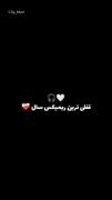 قفلی ترین آهنگ سال /عاشقانه♡♡♡