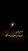 ما از نا امیدی دل به سنگ بستیم. 