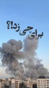 عه!!!!! خونه رو برا چی زد!؟ 😐 