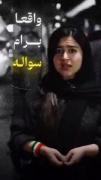 واقعا برام سواله!؟؟...... 🤨🤨