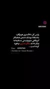 خبر کوتاه بود و جانسوز... 🥀🖤