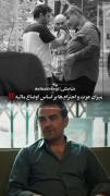POV:تو جایی زندگی می کنیم که میزان احترام آدما بر حسب داراییشونه🚯🚷