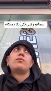 POV: وقتی یکی زل میزنه بهم 😂