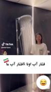 فاشار آب اوناVCفشار آب ما😅 🤕
