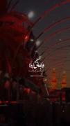 کربلا ، مداحی ورجائی کربلا ، خذعمری ورزقنی کربلا