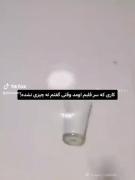 هیچوقت هیچی نشده من سخت گرفتم..