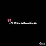 بمونی برام عشقم ...............